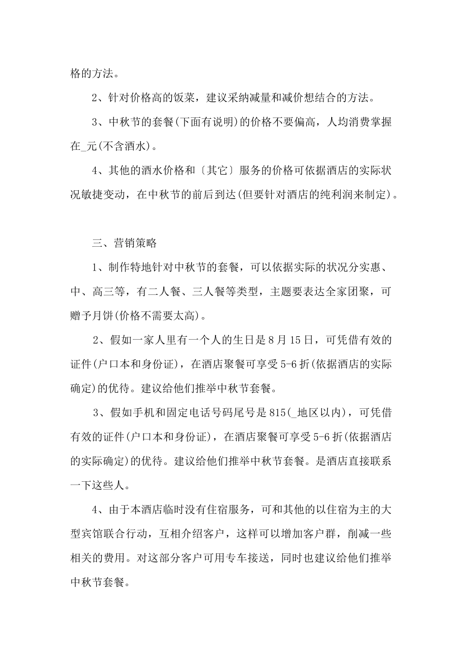 中秋节2025活动主题方案策划五篇_第3页