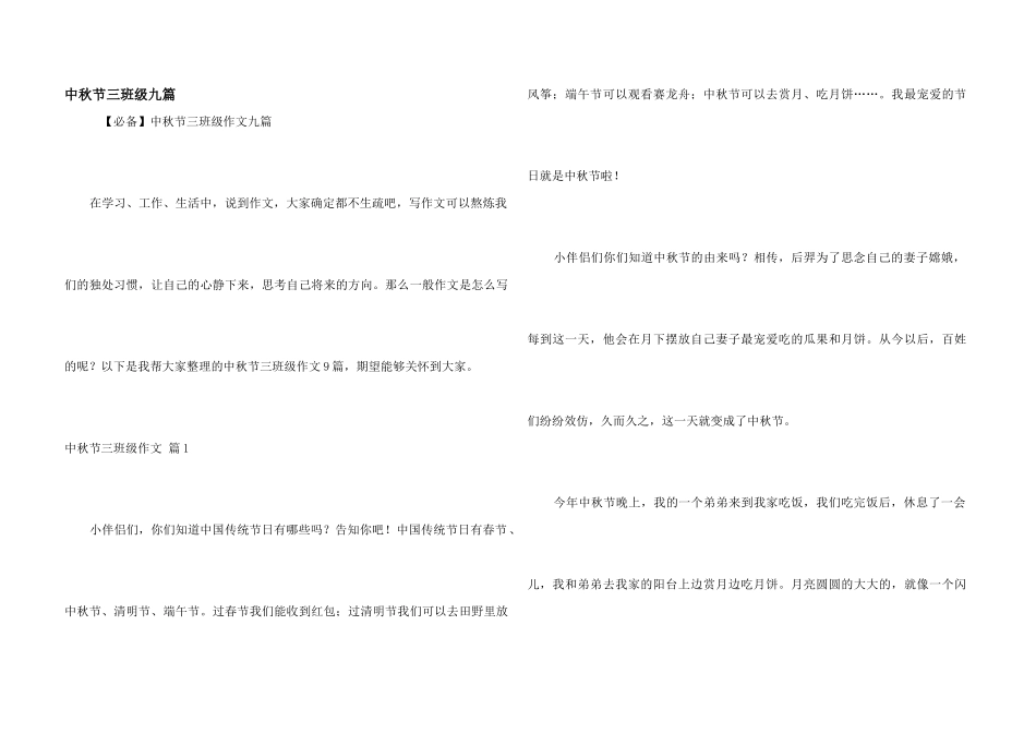 中秋节三年级九篇_第1页