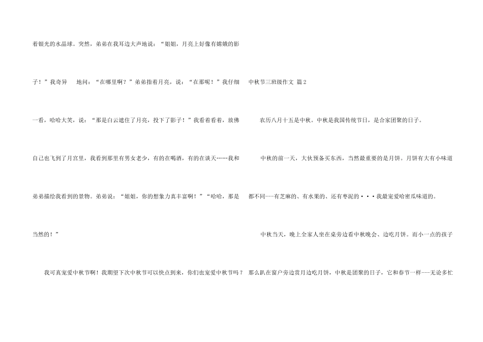中秋节三年级九篇_第2页