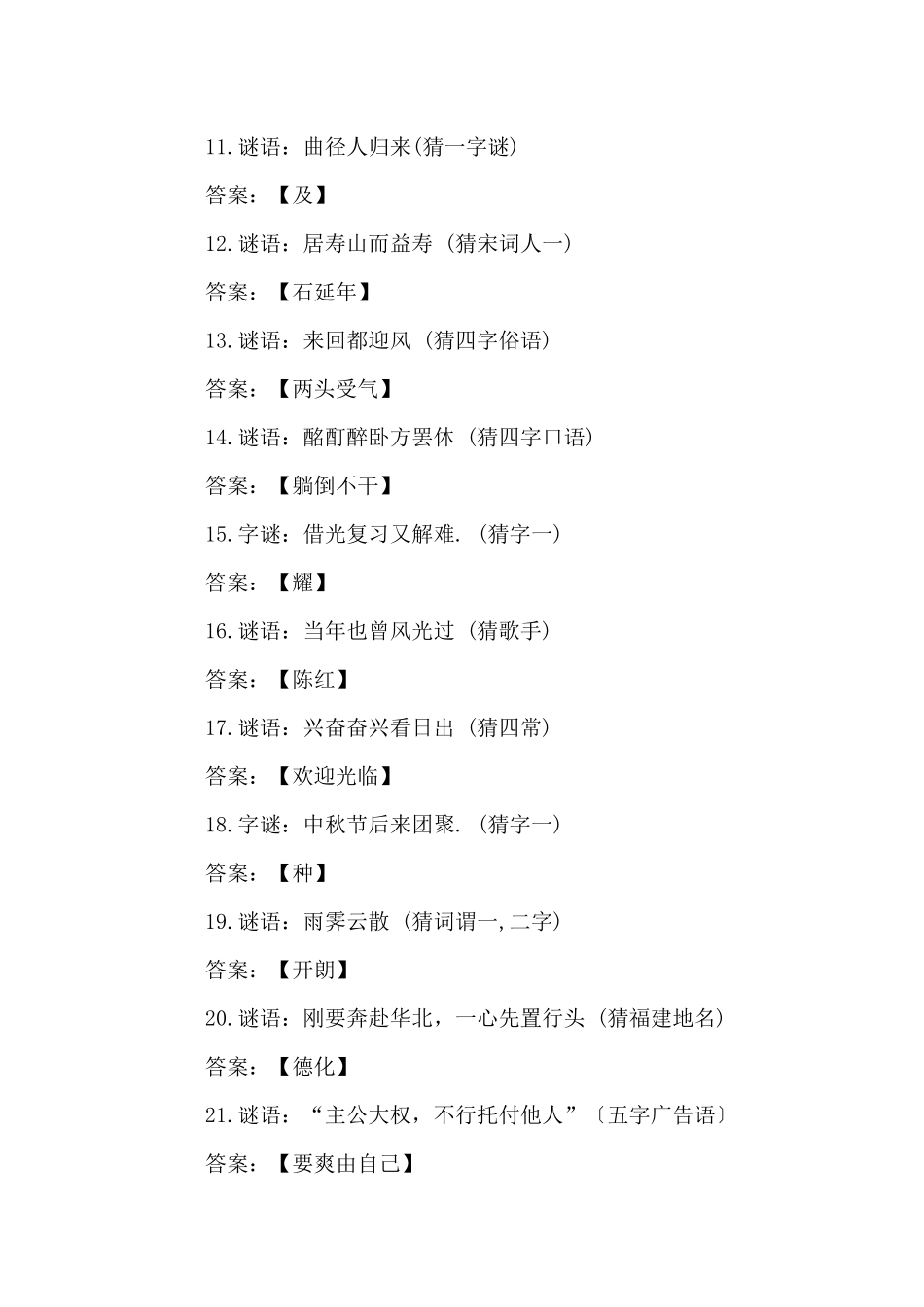中秋的灯谜大全及答案_第2页