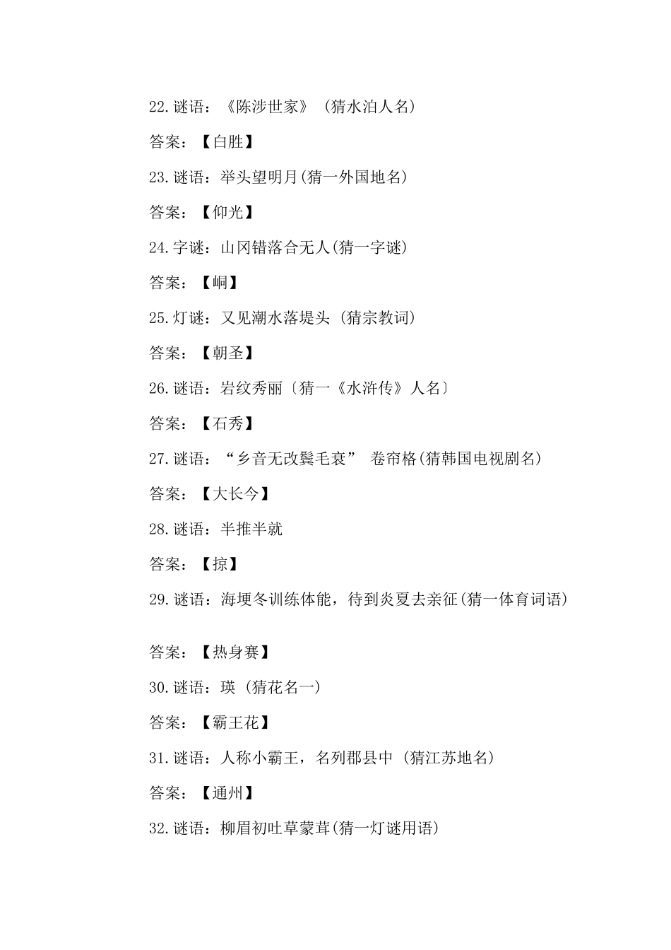 中秋的灯谜大全及答案_第3页