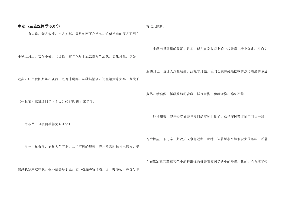 中秋节三年级学生600字_第1页