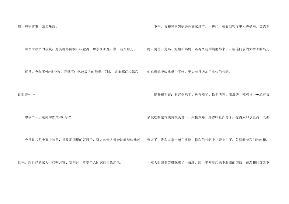 中秋节三年级学生600字_第3页