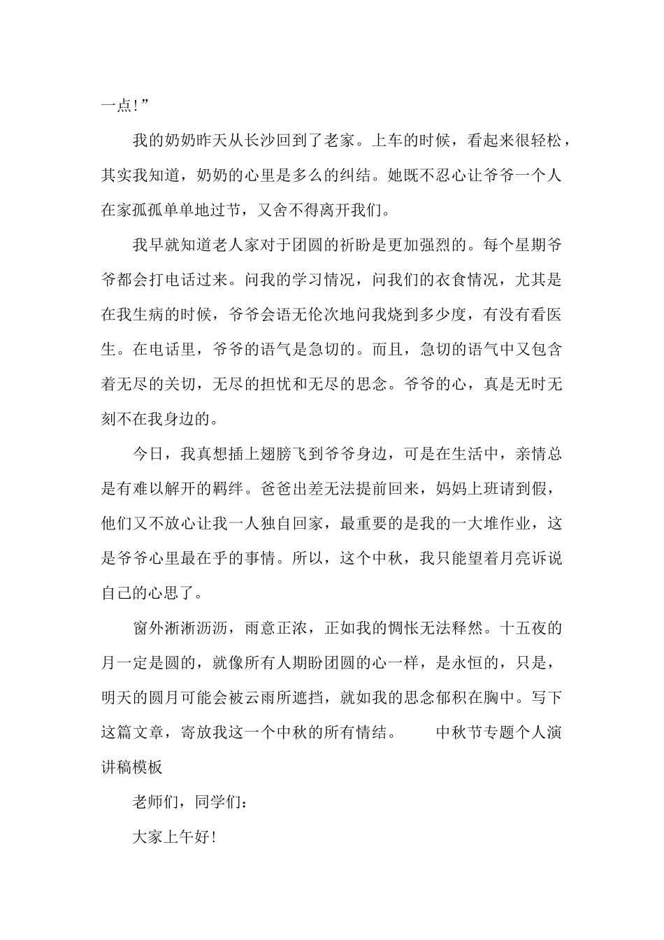 中秋节专题个人演讲稿模板_第2页