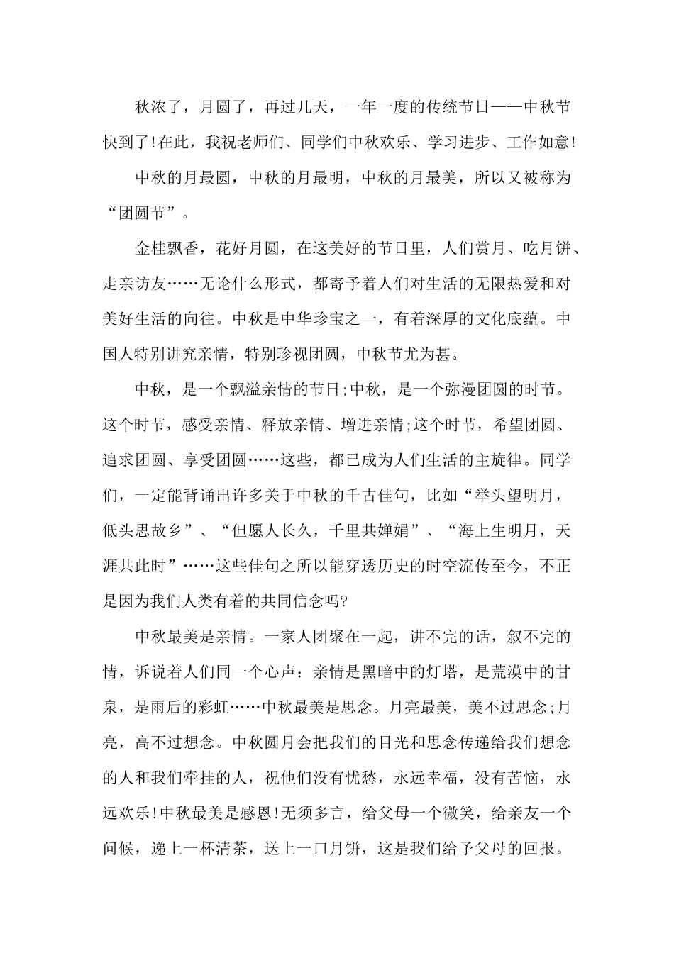 中秋节专题个人演讲稿模板_第3页