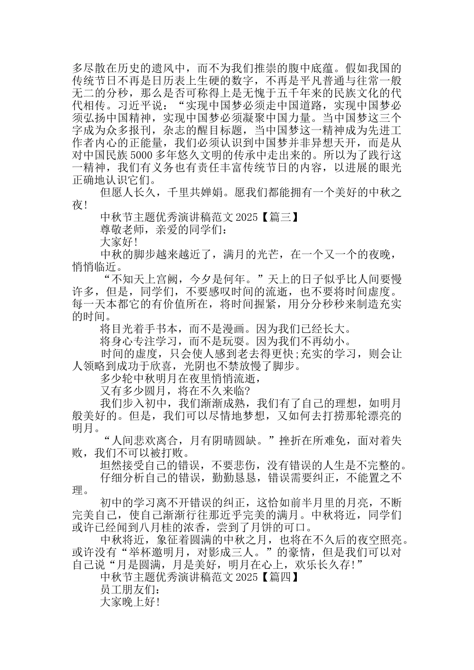 中秋节主题优秀演讲稿范文2025年5篇_第2页