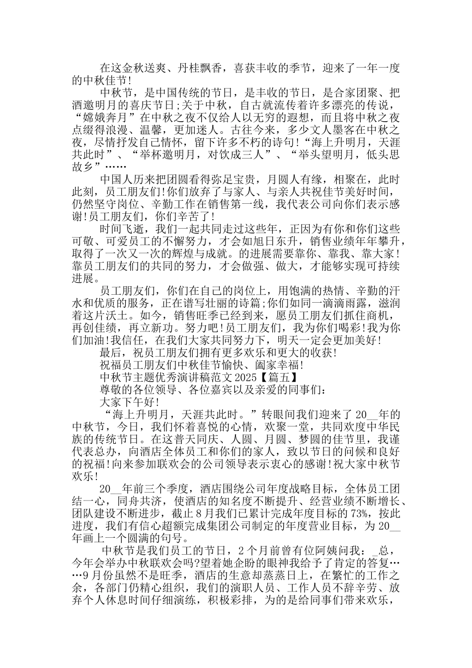 中秋节主题优秀演讲稿范文2025年5篇_第3页