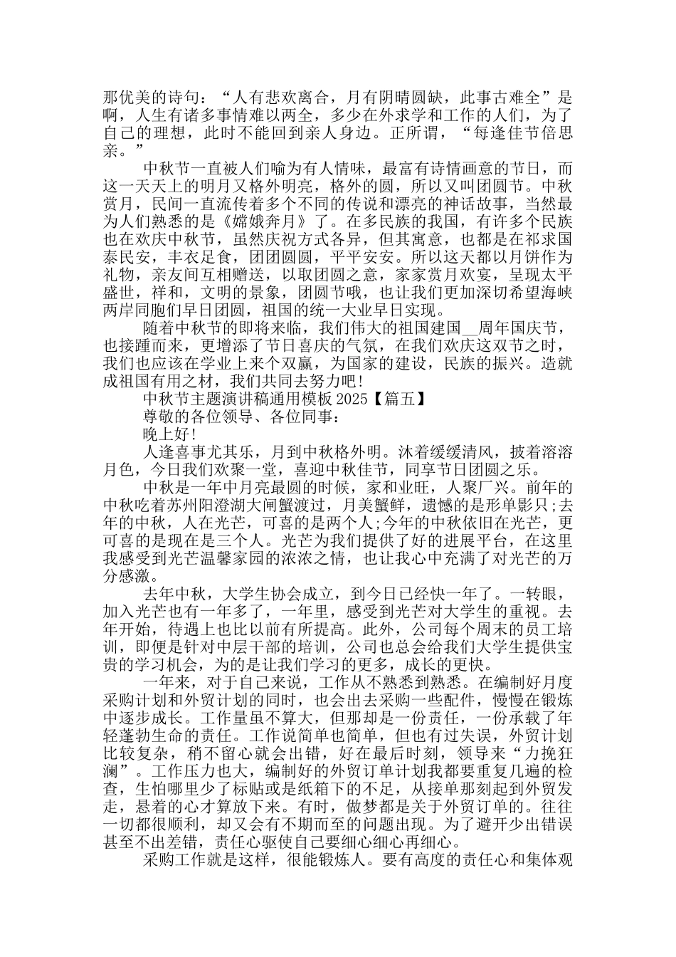 中秋节主题演讲稿通用模板2025年5篇_第3页