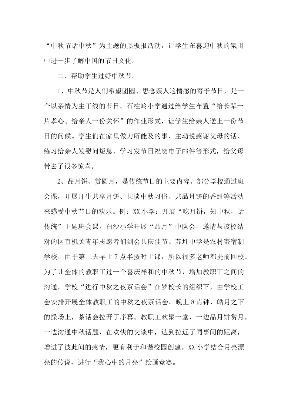 中秋节主题活动总结三篇_第2页