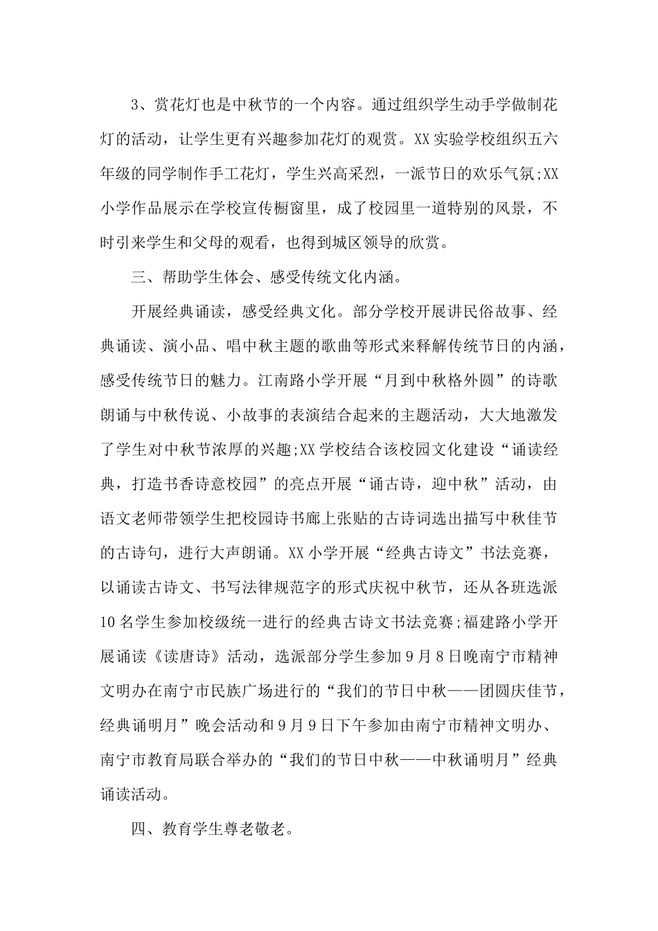 中秋节主题活动总结三篇_第3页