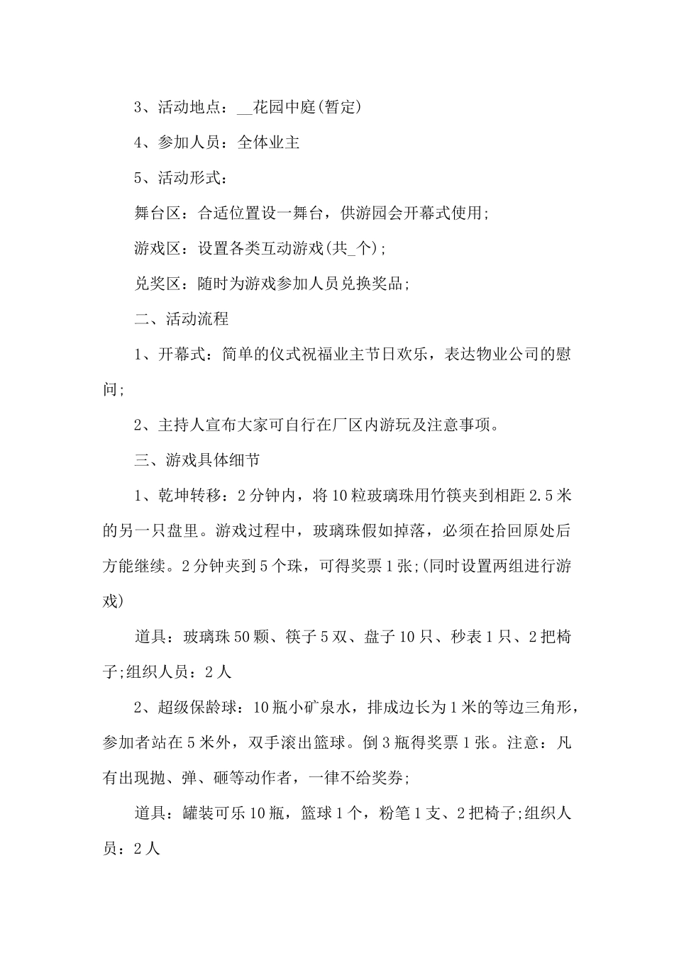 中秋节主题晚会活动策划方案2025_第3页