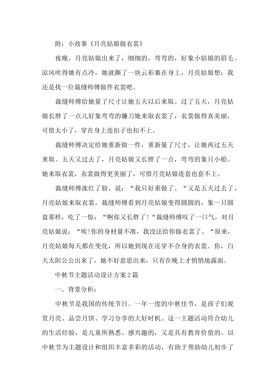 中秋节主题活动设计方案3篇_第2页