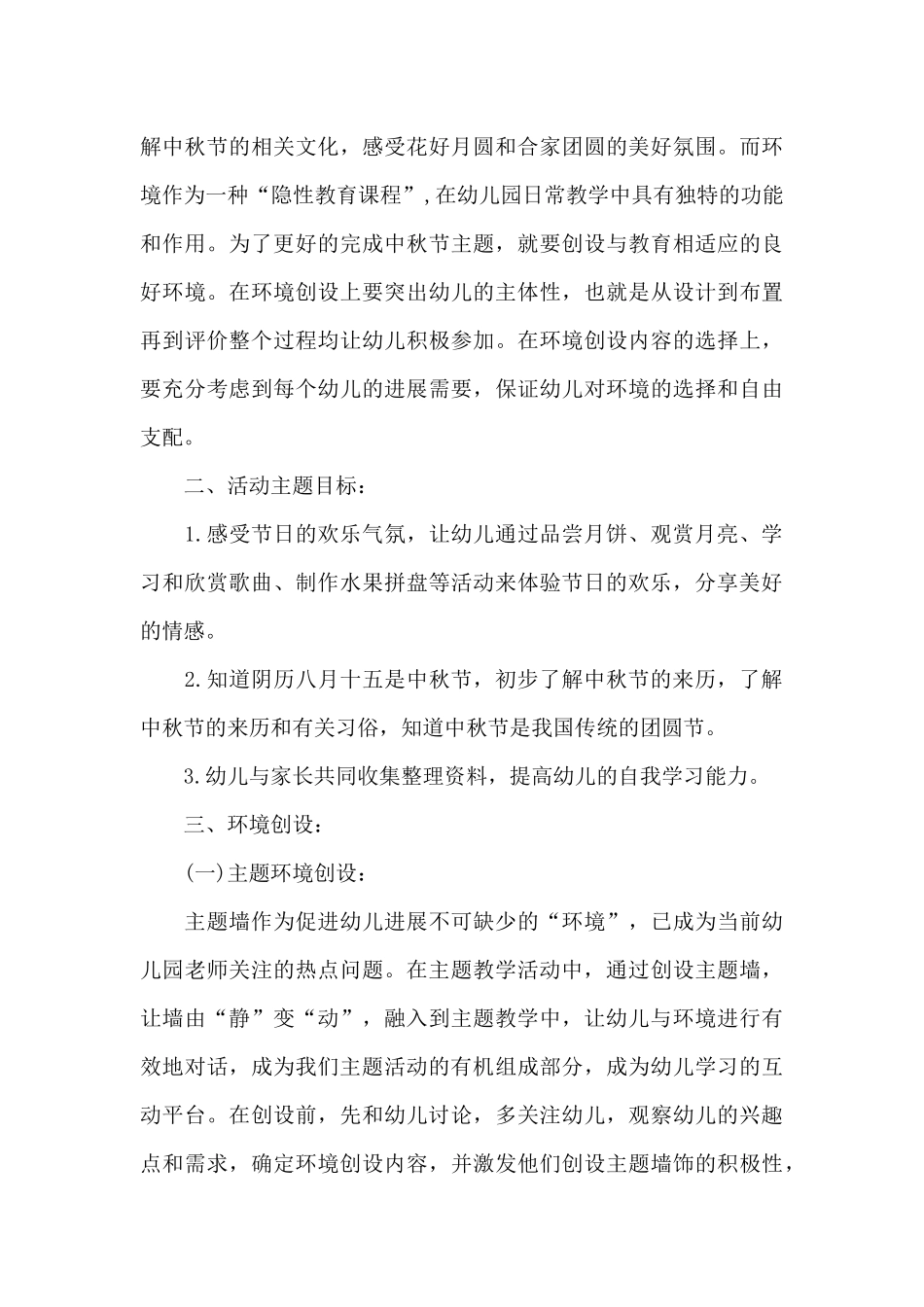中秋节主题活动设计方案3篇_第3页