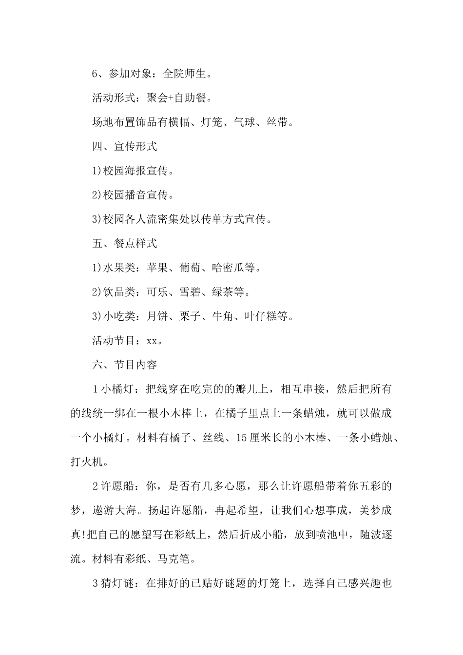 中秋节主题活动策划案大学最新_第2页