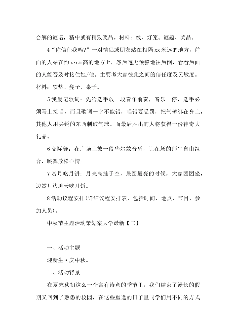 中秋节主题活动策划案大学最新_第3页