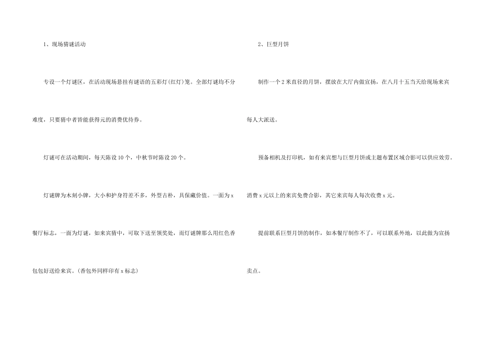 中秋节主题策划_第2页