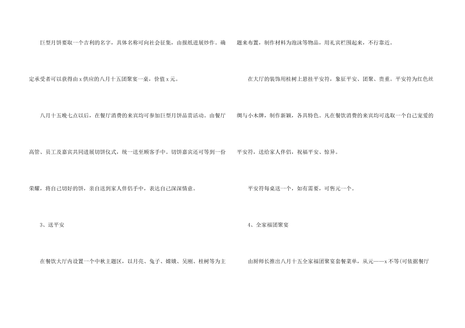 中秋节主题策划_第3页