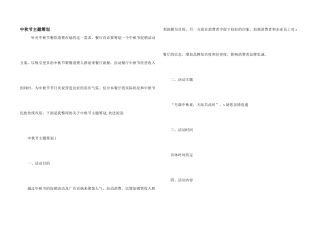中秋节主题策划