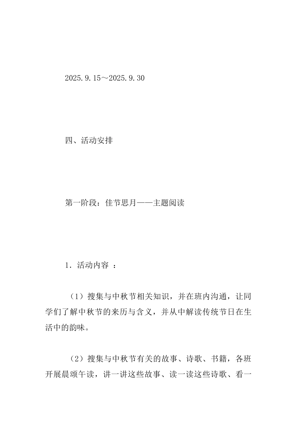 中秋节主题班会活动方案_第2页