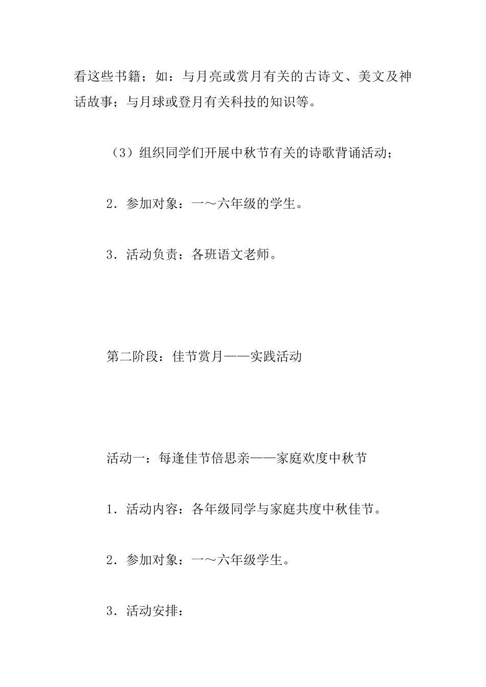中秋节主题班会活动方案_第3页