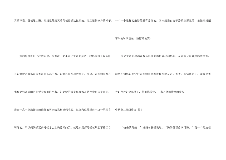 中秋节二年级合集7篇_第3页