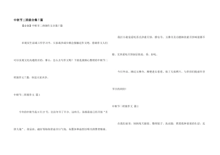 中秋节二年级合集7篇