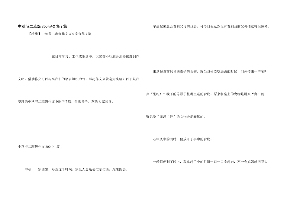 中秋节二年级300字合集7篇_第1页