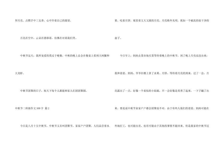 中秋节二年级300字合集7篇_第2页