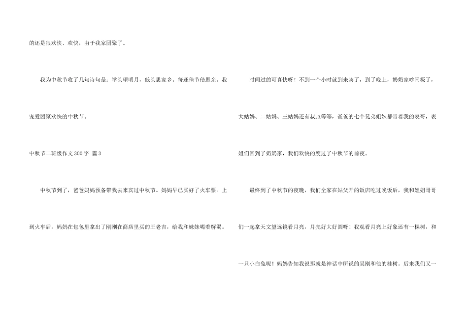 中秋节二年级300字合集7篇_第3页
