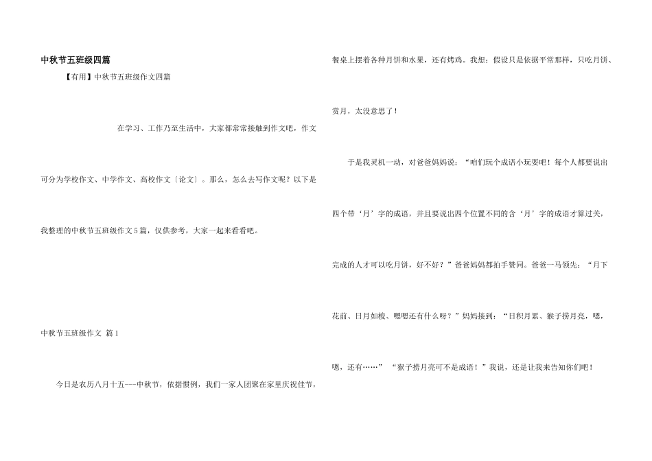 中秋节五年级四篇_第1页