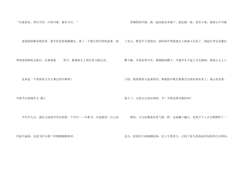 中秋节五年级四篇_第2页