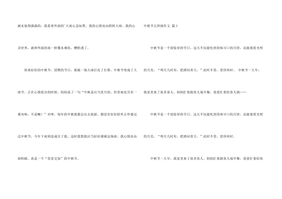中秋节五年级四篇_第3页