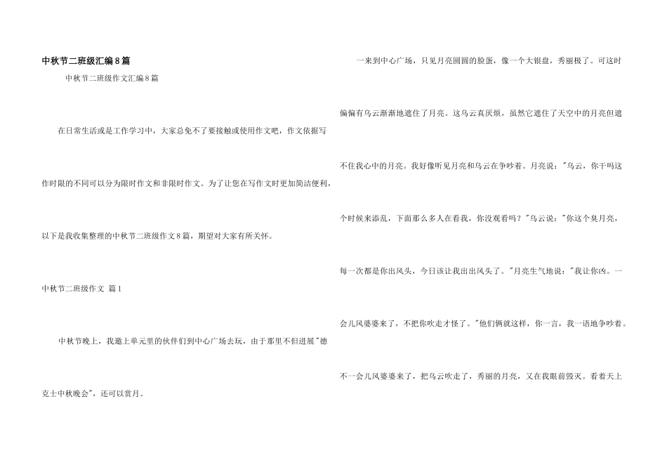 中秋节二年级汇编8篇_第1页