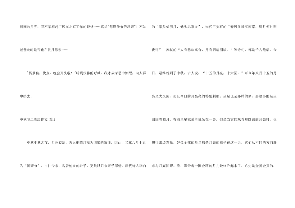 中秋节二年级汇编8篇_第2页