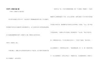 中秋节二年级汇编8篇