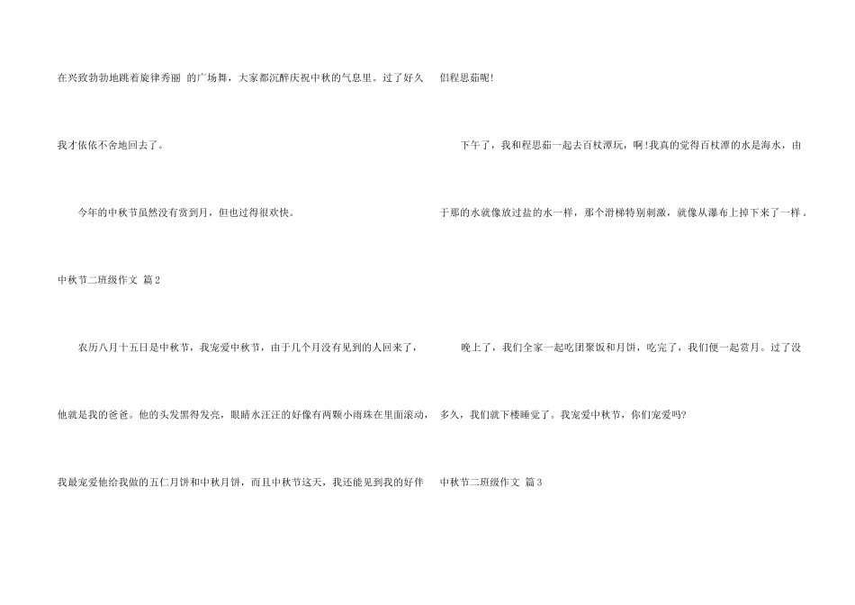 中秋节二年级九篇_第2页
