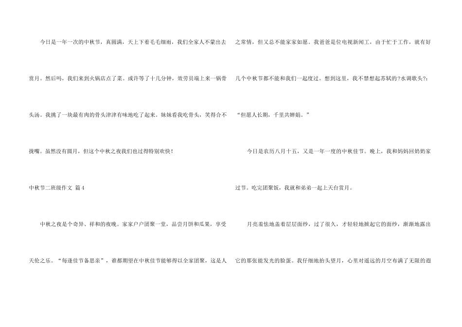 中秋节二年级九篇_第3页