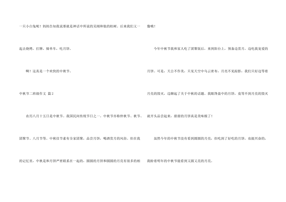 中秋节二年级汇编6篇_第2页