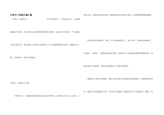 中秋节二年级汇编6篇