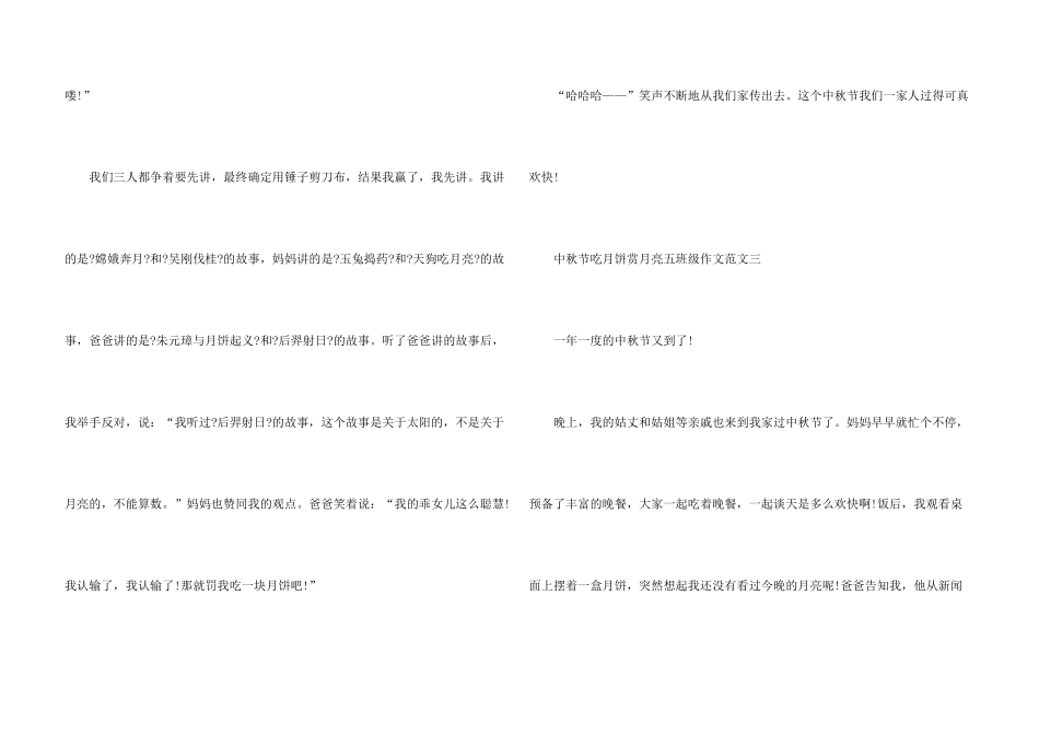 中秋节吃月饼赏月亮五年级十篇_第3页