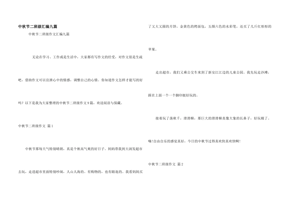 中秋节二年级汇编九篇_第1页