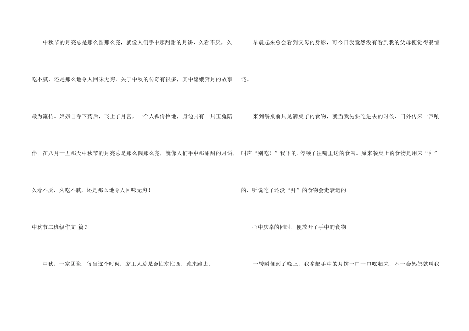 中秋节二年级汇编九篇_第2页
