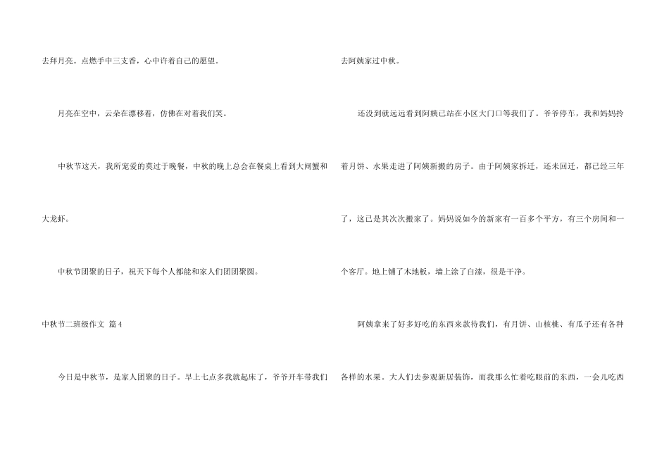 中秋节二年级汇编九篇_第3页
