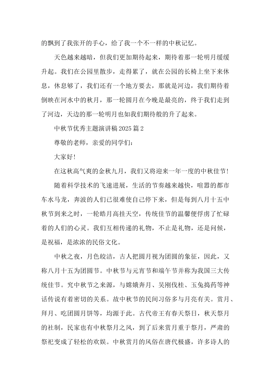 中秋节优秀主题演讲稿2025_第2页