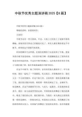 中秋节优秀主题演讲稿2025