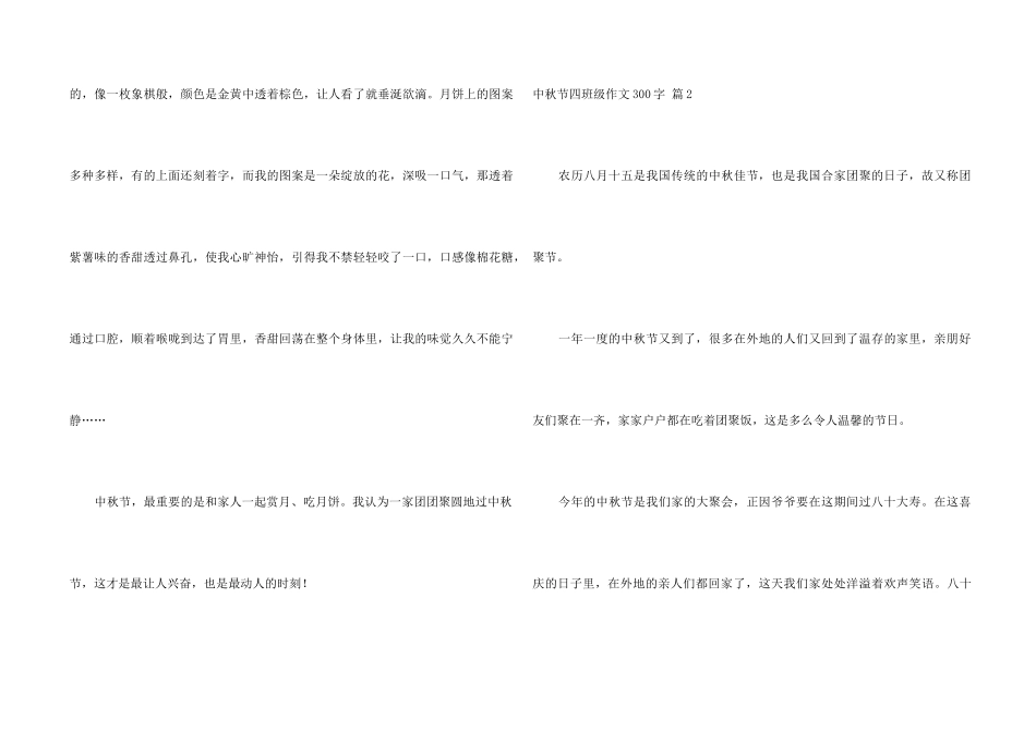 中秋节四年级300字四篇_第2页