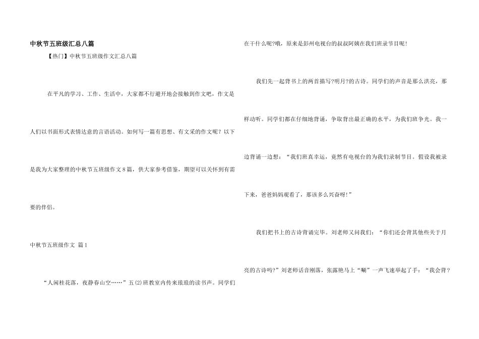 中秋节五年级汇总八篇_第1页