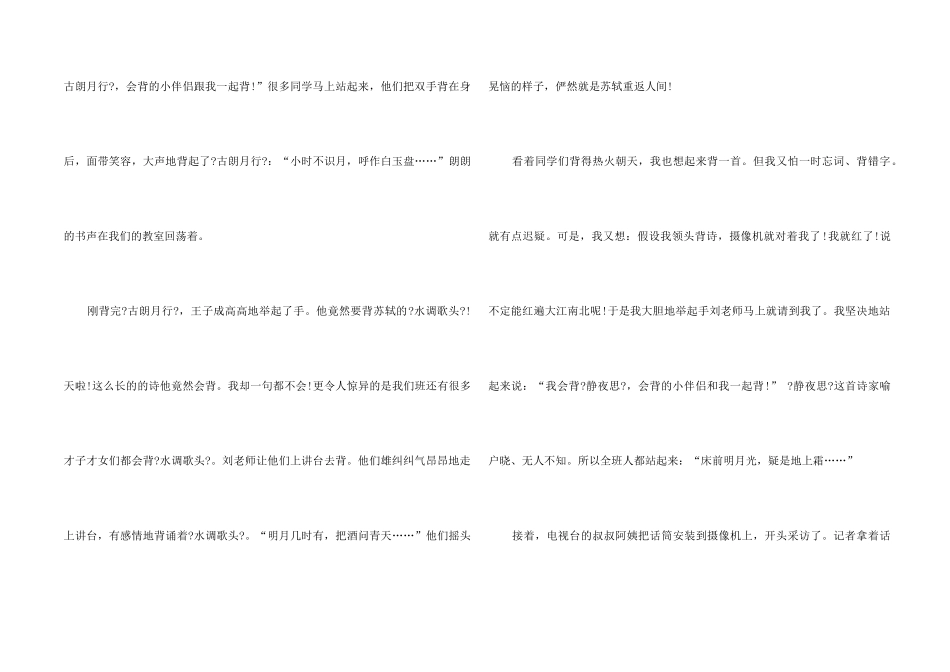 中秋节五年级汇总八篇_第2页