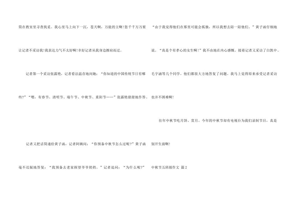 中秋节五年级汇总八篇_第3页