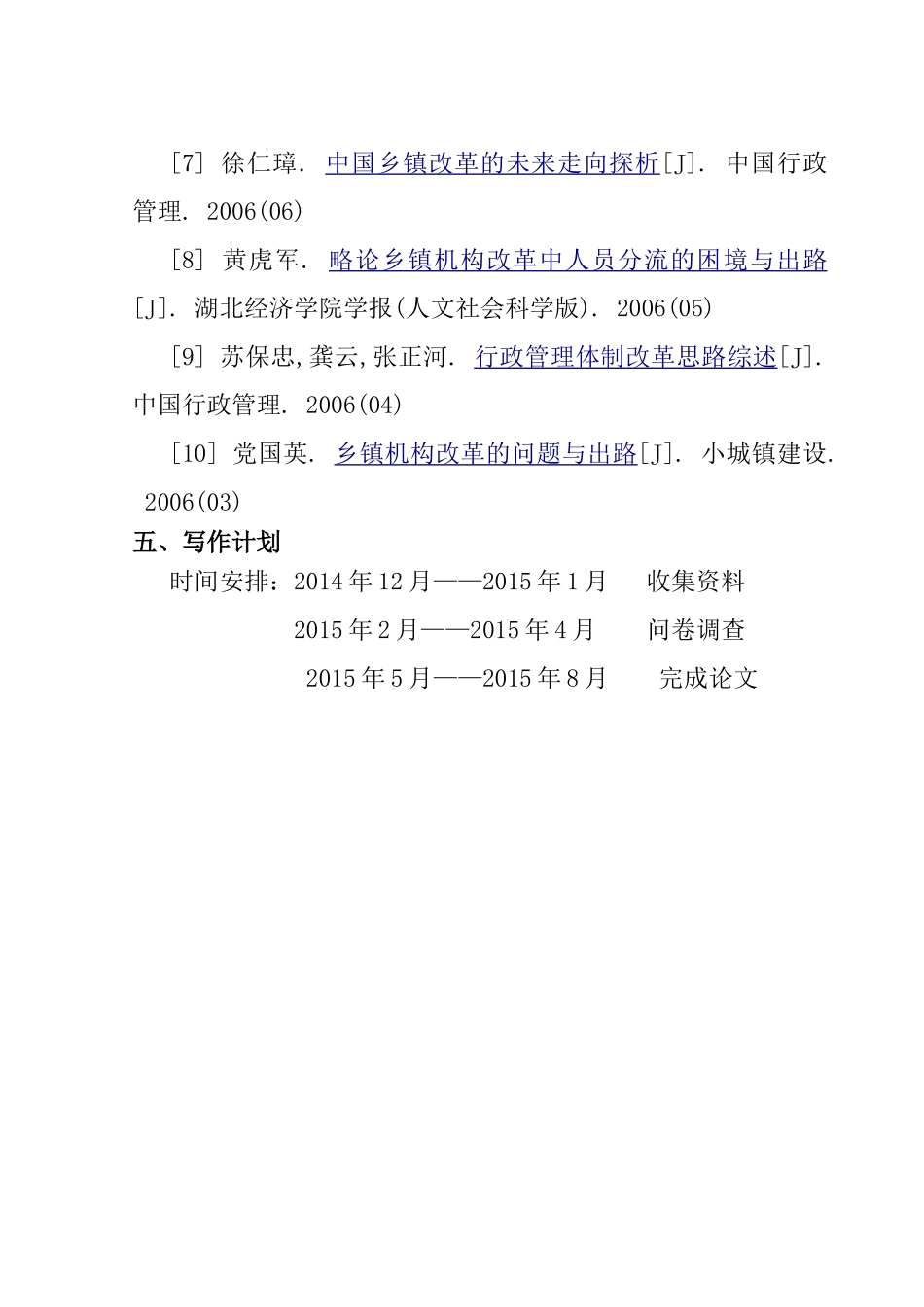 大荔县安仁镇乡镇机构改革难点与对策分析研究  开题报告_第3页